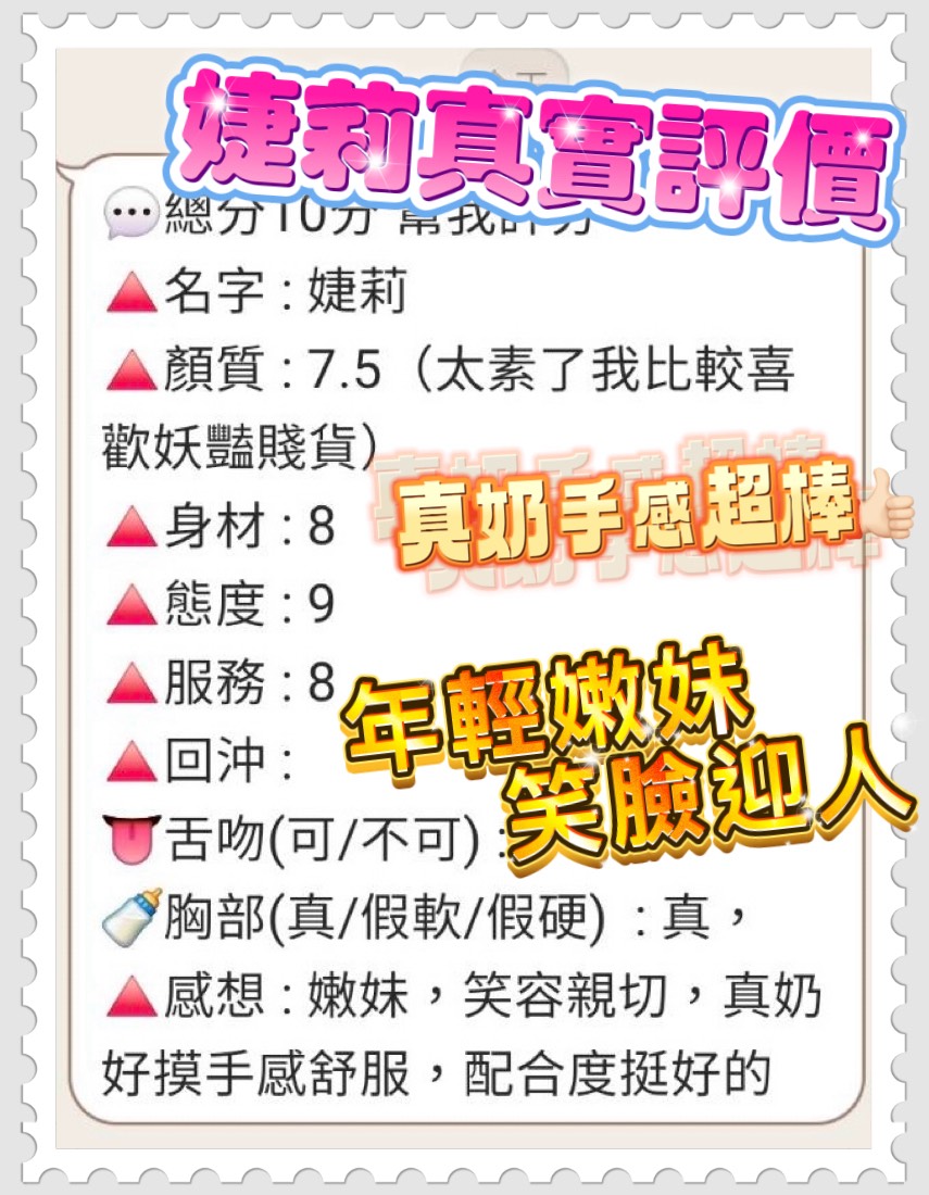 桃園定點茶 婕莉 援交