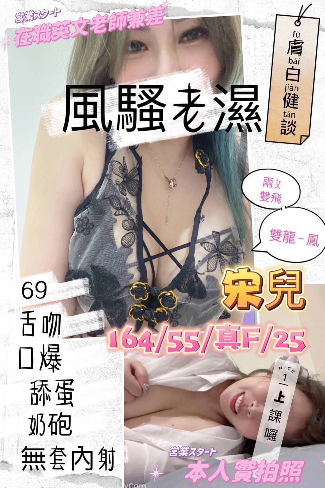 台中定點茶 宋兒 援交