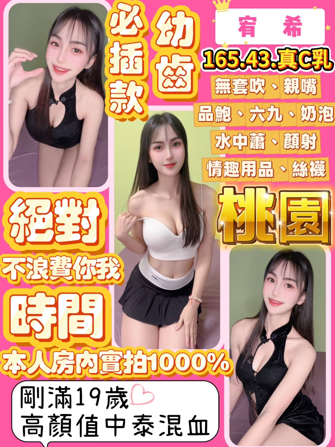 桃園定點茶 宥希 援交