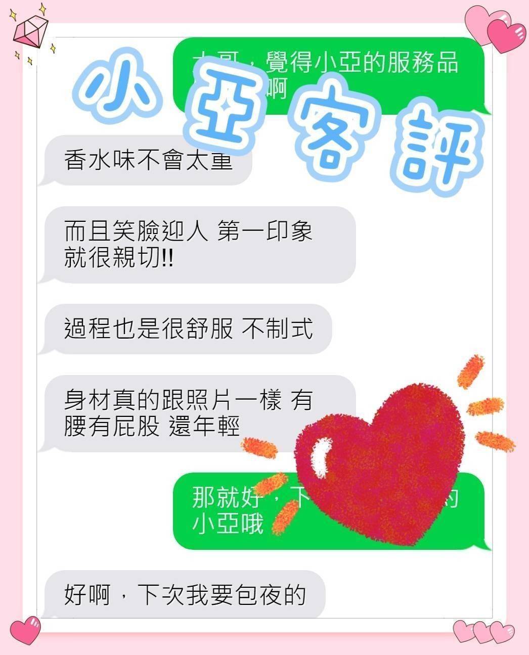 嘉義外送茶 小亞 援交