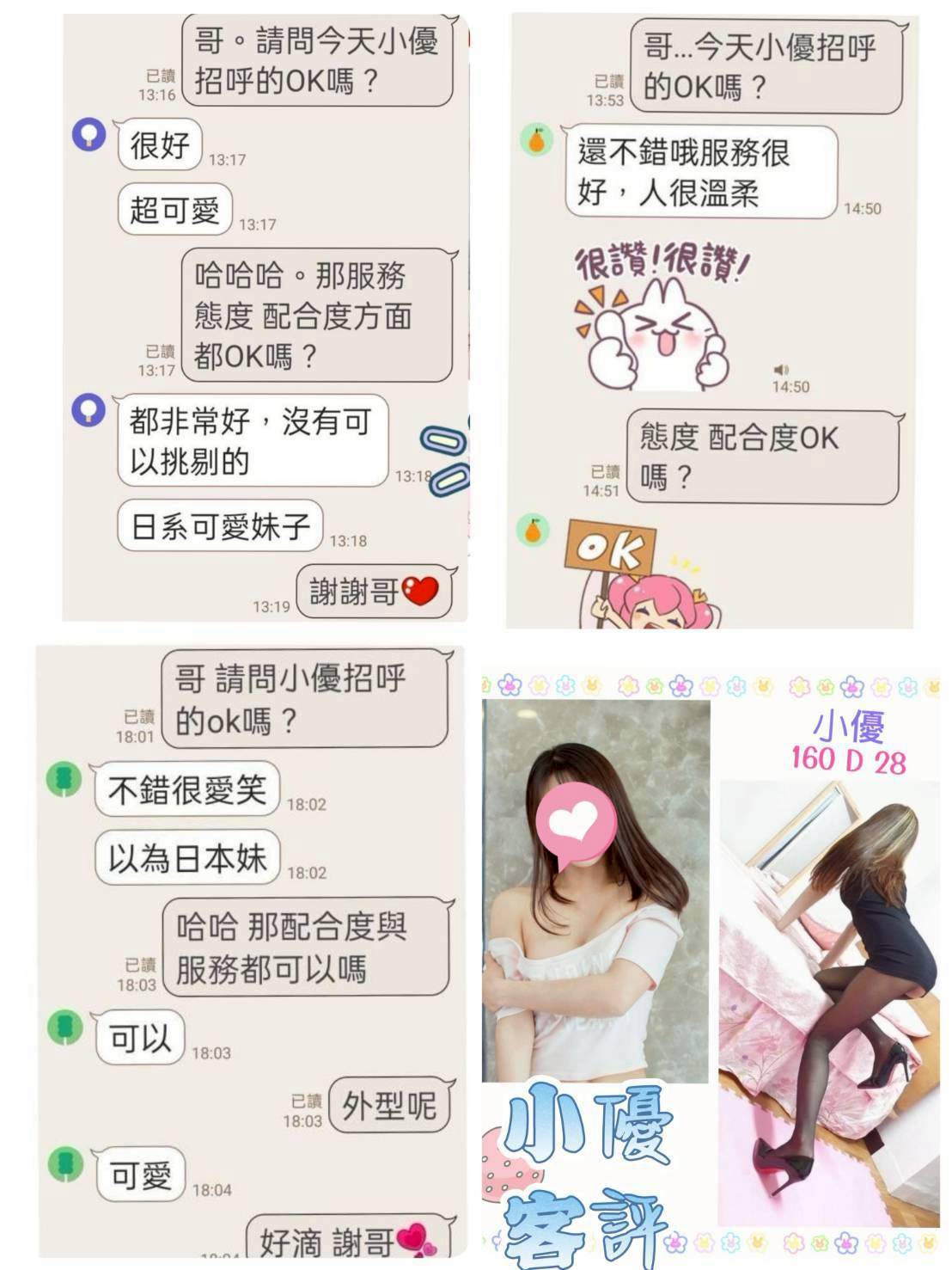 台北定點茶 小優 援交