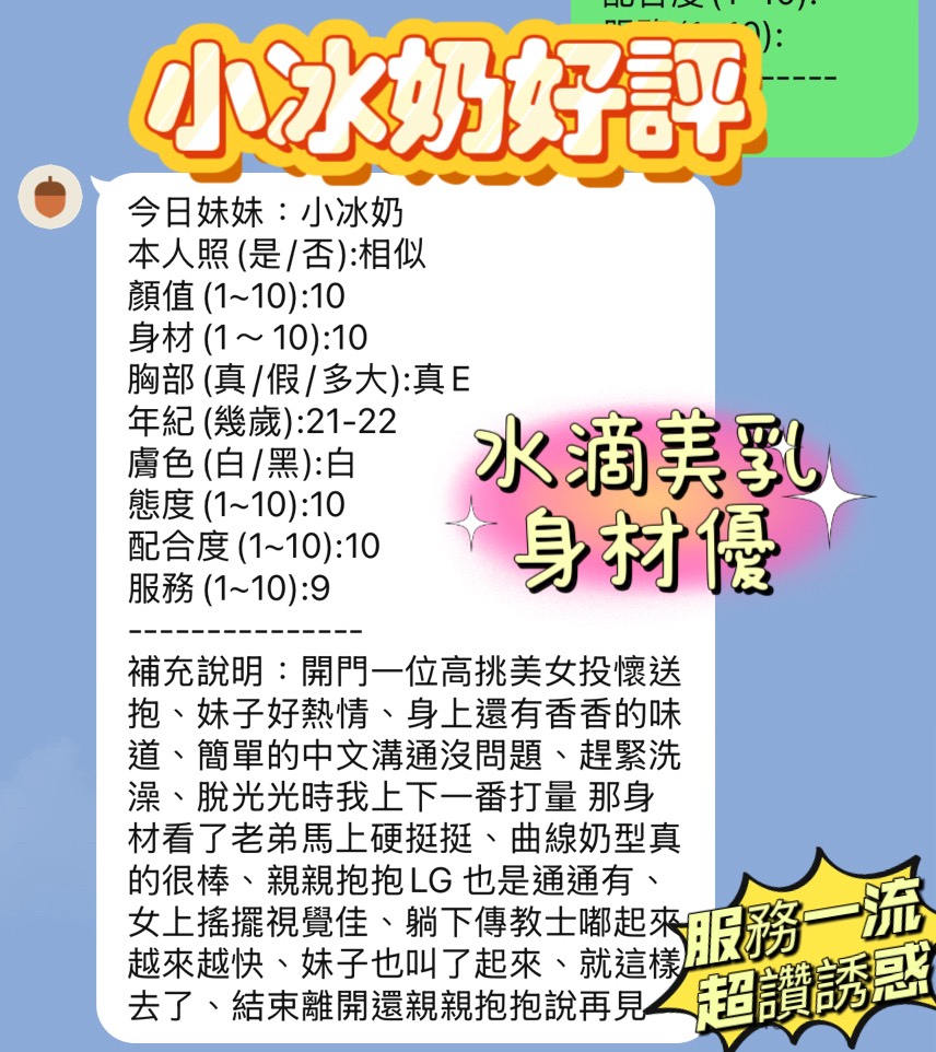 新竹定點茶 小冰奶 援交