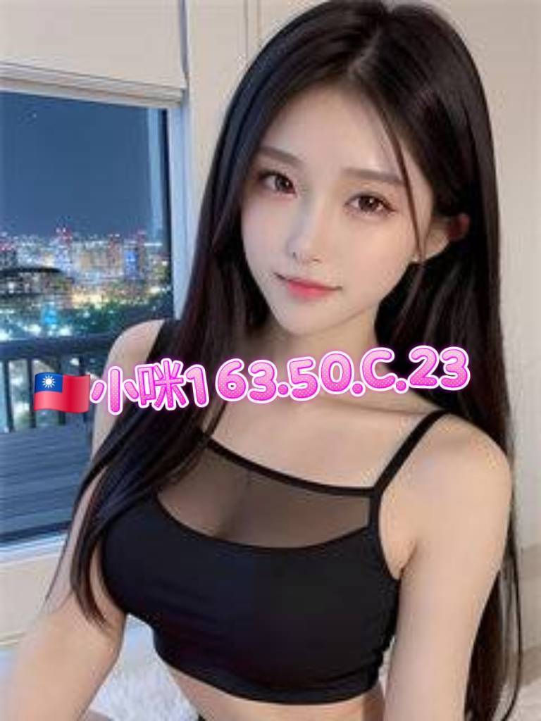 台北外送茶 小咪 援交