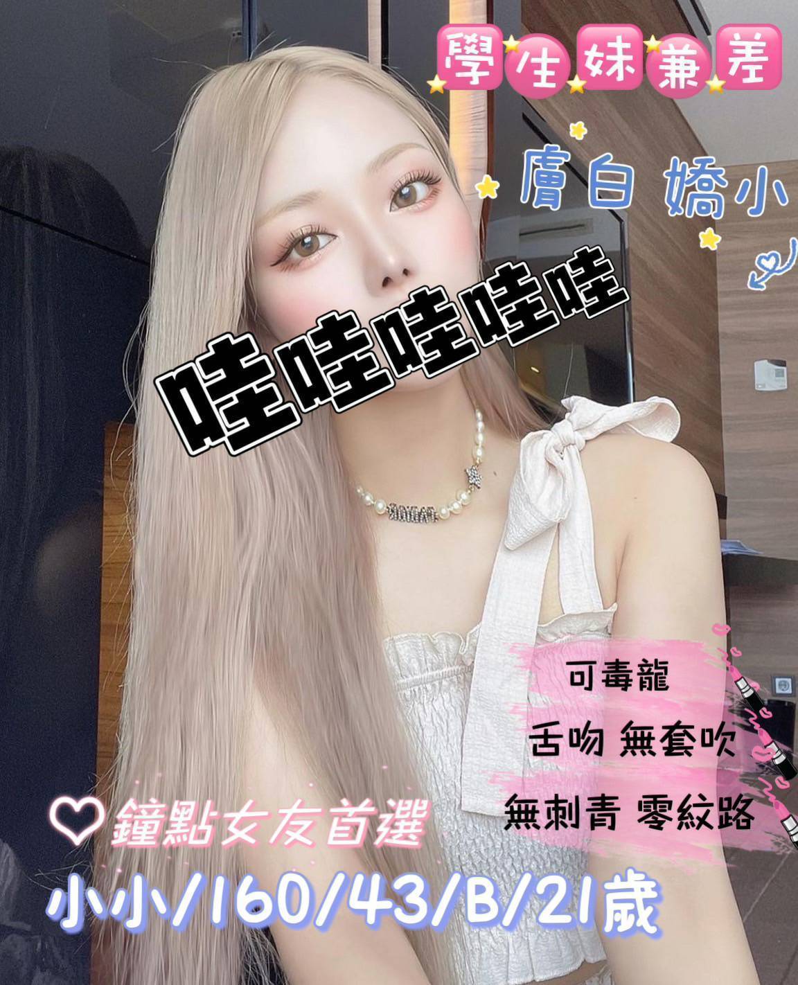 桃園外送茶 小小 援交