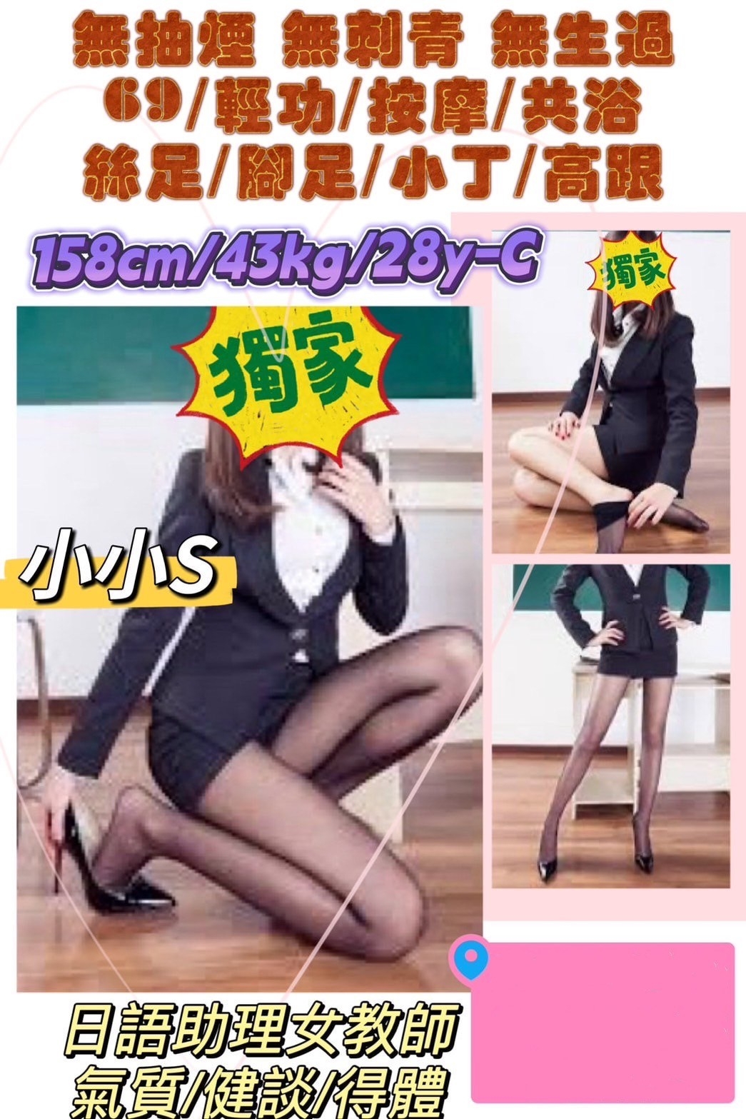 新竹定點茶 小小S 援交