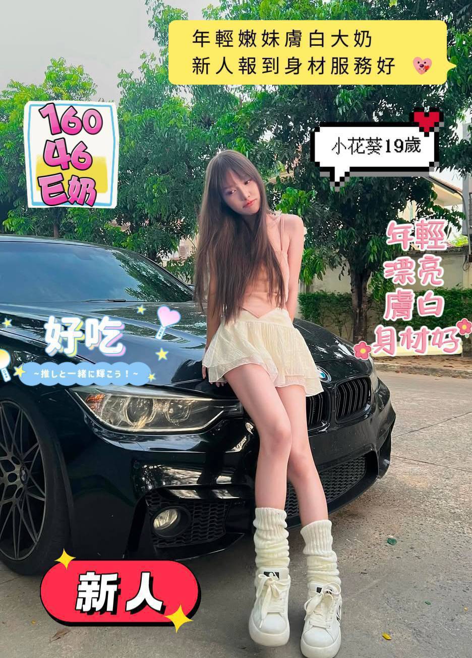 台南定點茶 小花葵 援交