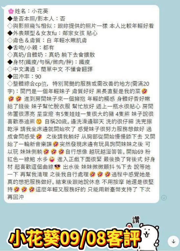 台南定點茶 小花葵 援交