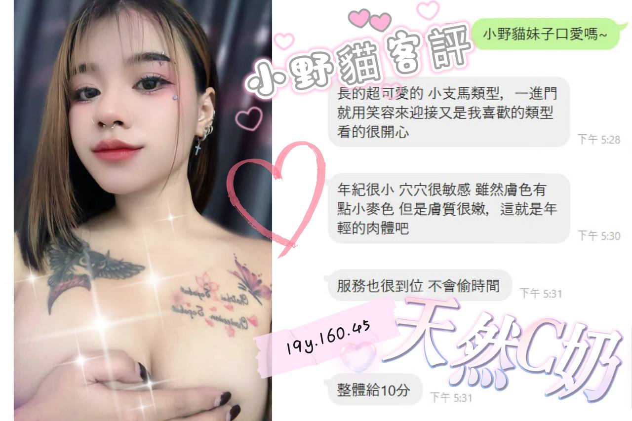 桃園定點茶 小野貓 援交