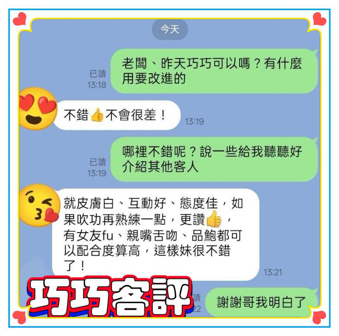 台南定點茶 巧巧 援交