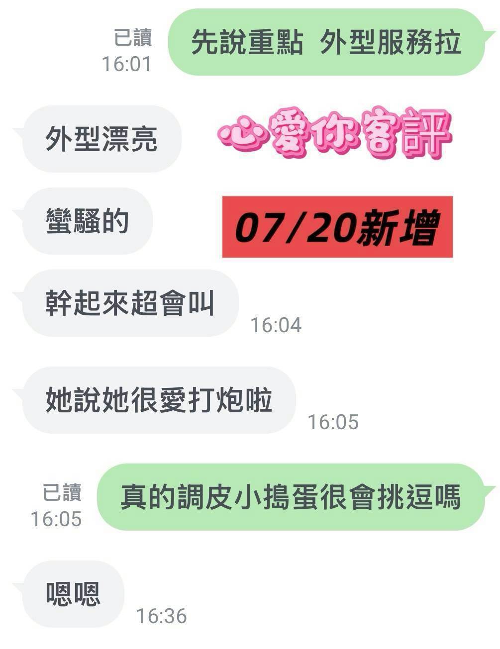 台南定點茶 心愛你 援交