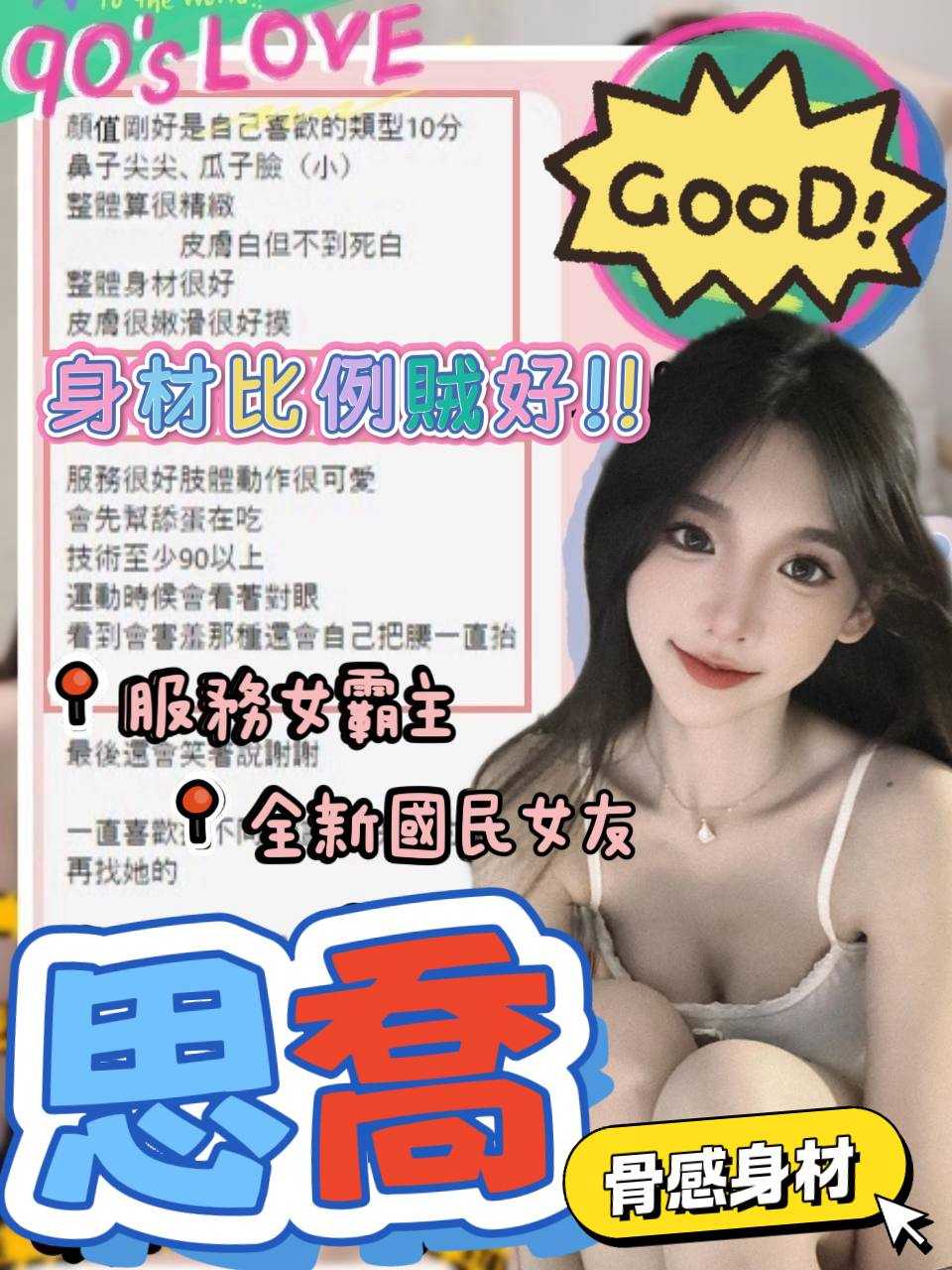 台中外送茶 思喬 援交