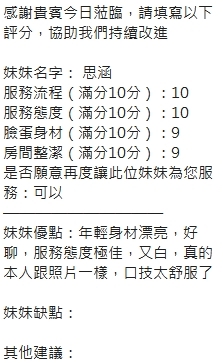 新竹定點茶 思涵 援交