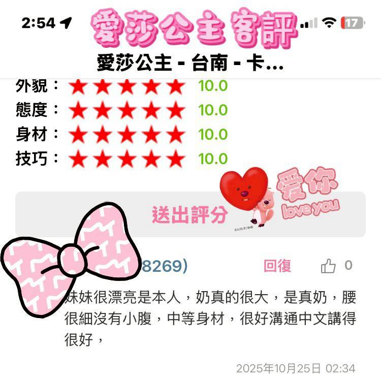 台南定點茶 愛莎公主 援交