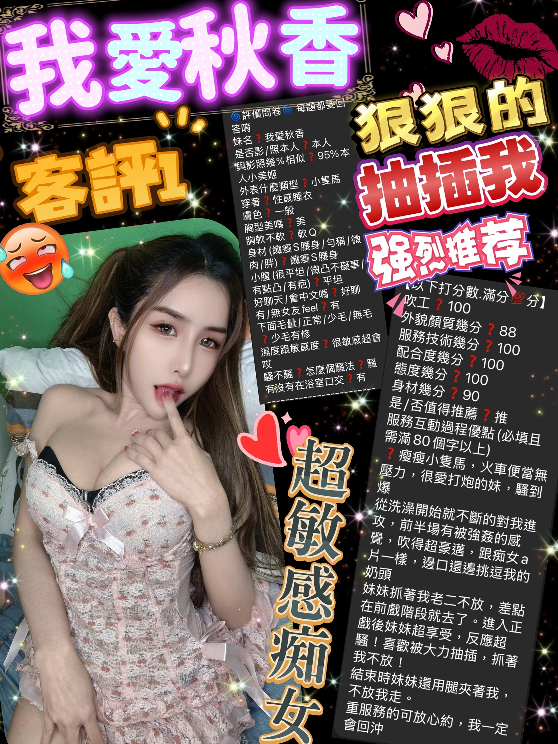 台北定點茶 我愛秋香 援交