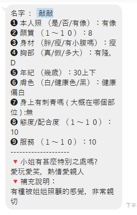 桃園定點茶 敲敲 援交