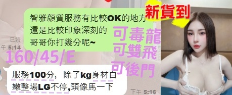 台中定點茶 智雅 援交