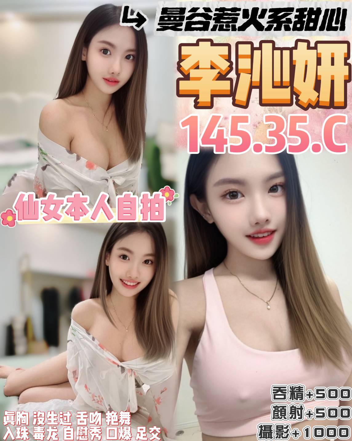 桃園定點茶 李沁妍 援交