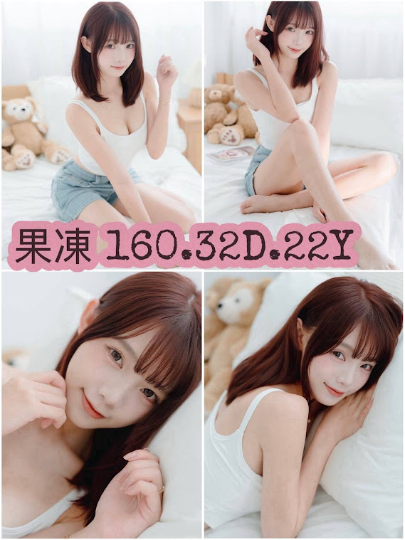 台北外送茶 果凍 援交