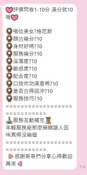 雲林定點茶 格尼斯 援交