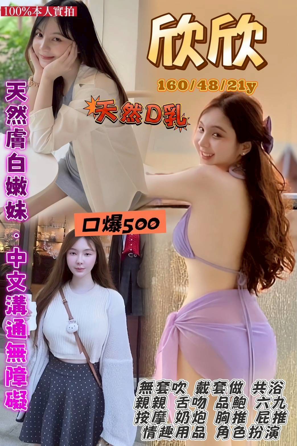 桃園定點茶 欣欣 援交