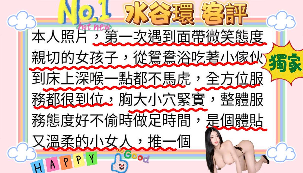 台北定點茶 水谷環 援交