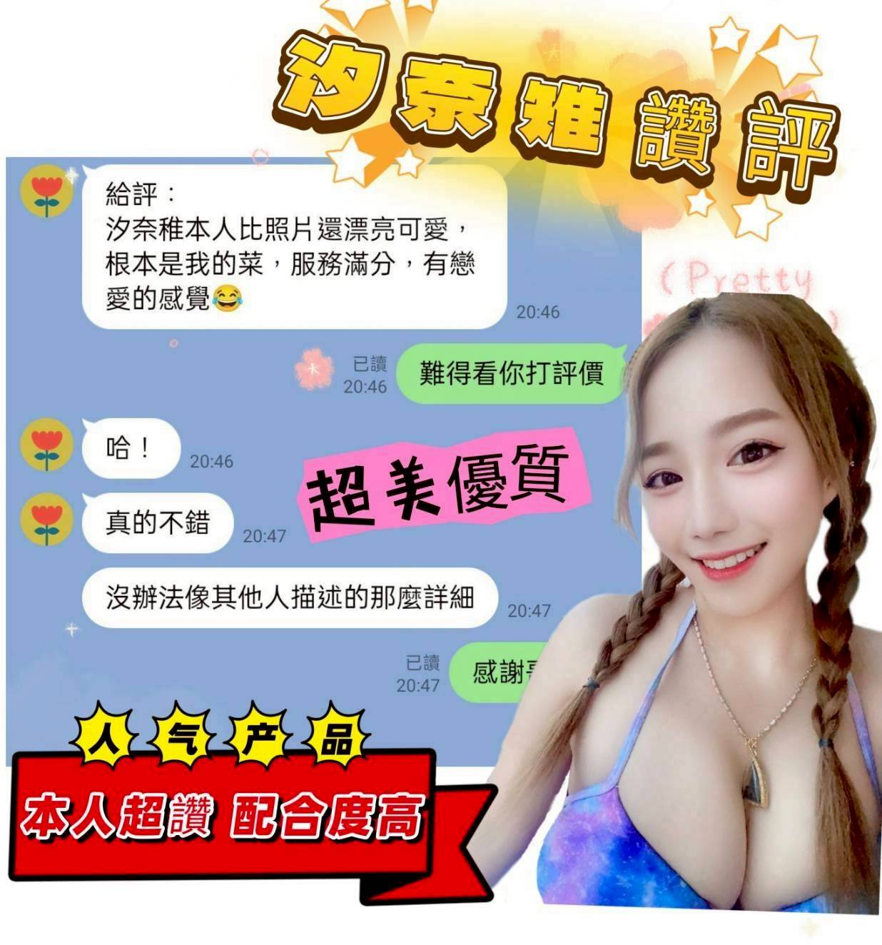 台南定點茶 汐奈雉 援交