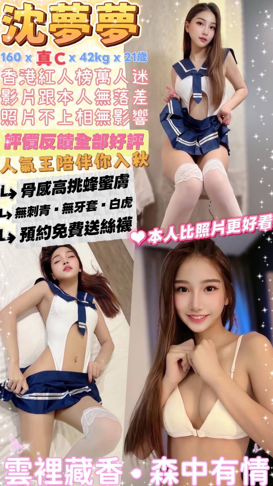 台北定點茶 沈夢夢 援交