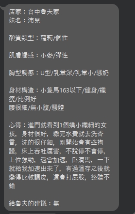 台中定點茶 沛兒 援交