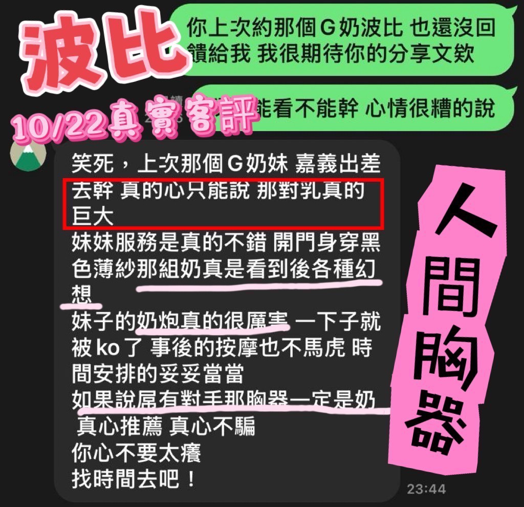 嘉義定點茶 波比 援交