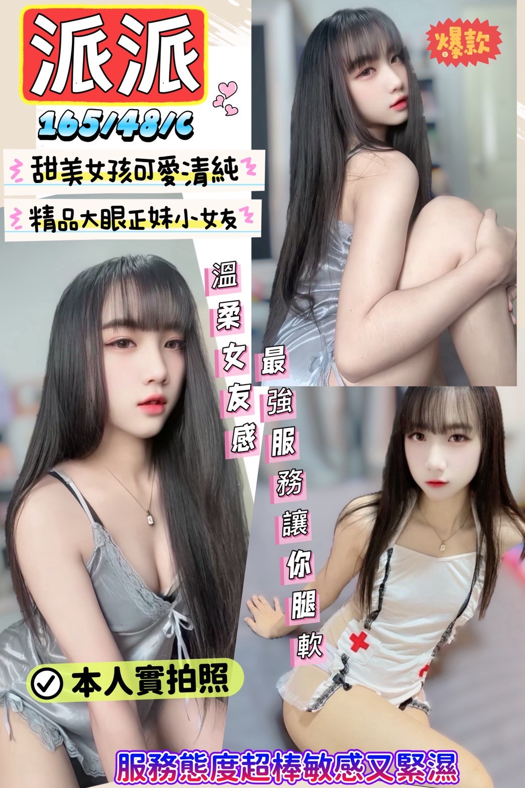 新竹定點茶 派派 援交