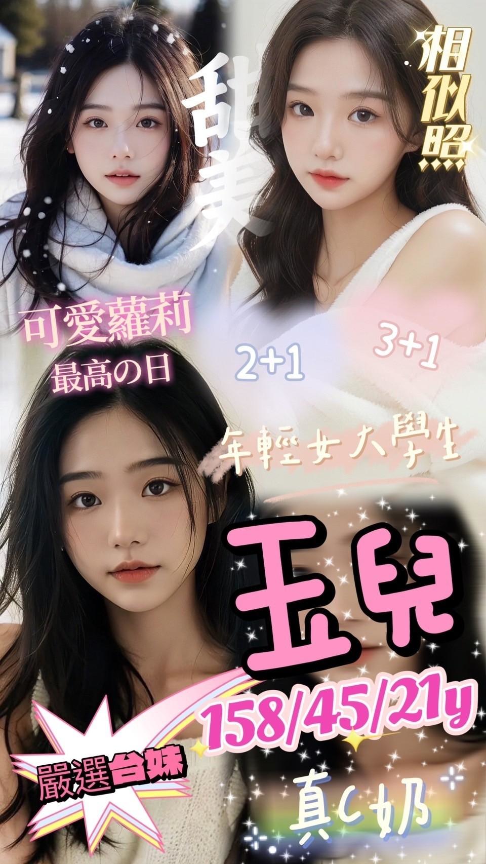 新竹外送茶 玉兒 援交