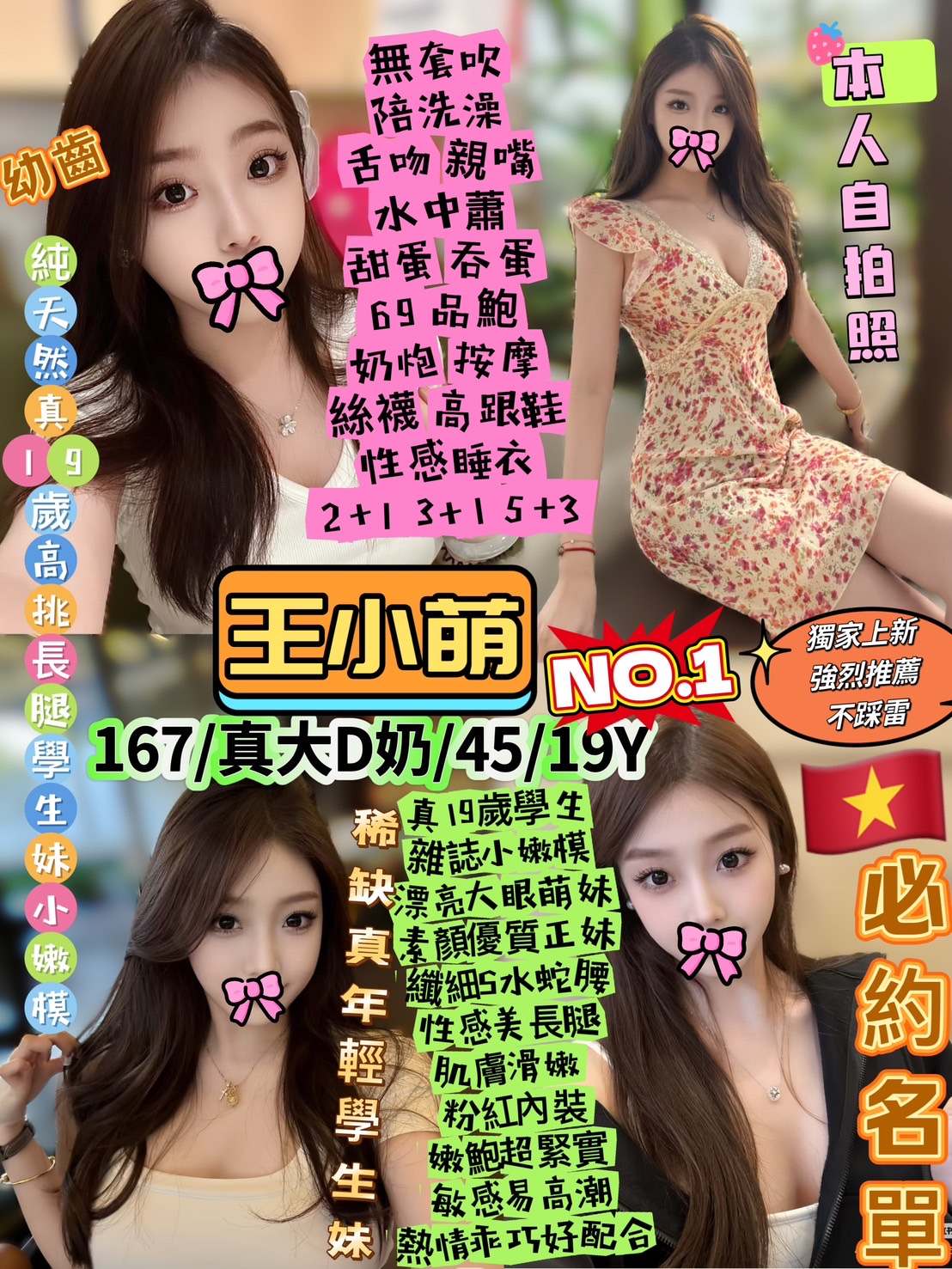 台北定點茶 王小萌 援交