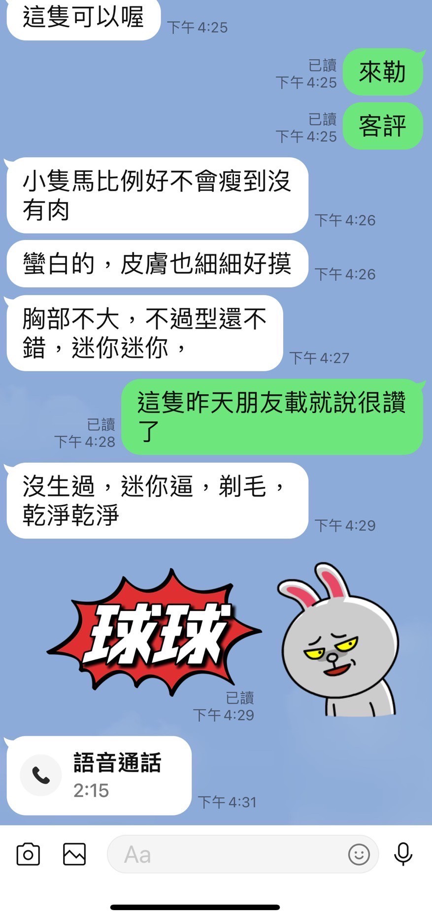 台東定點茶 球球 援交