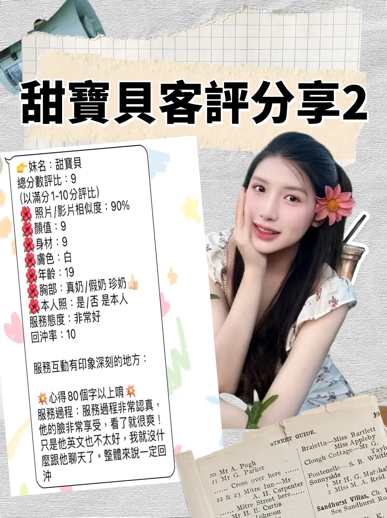 台北定點茶 甜寶貝 援交