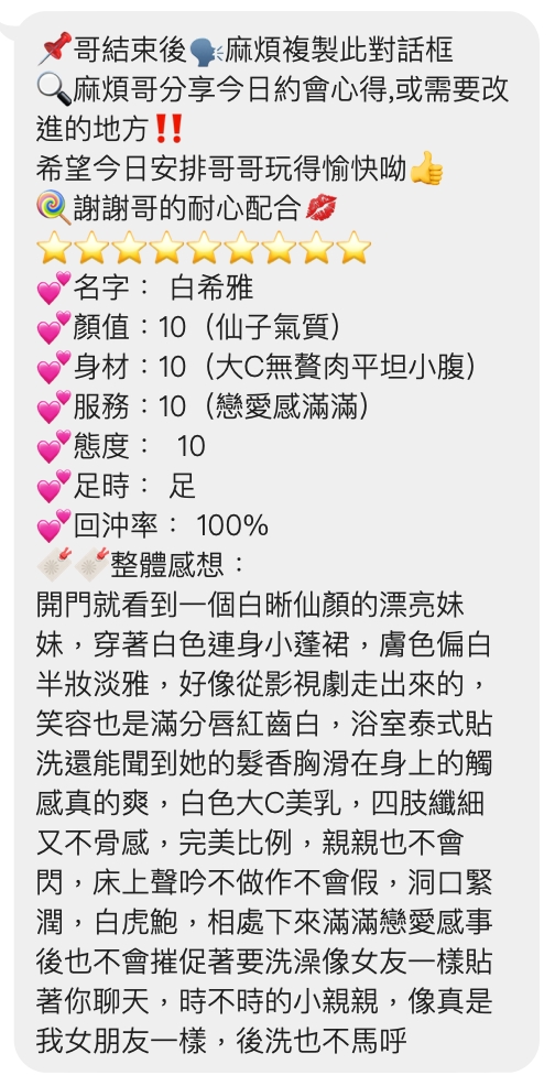 桃園定點茶 白希雅 援交