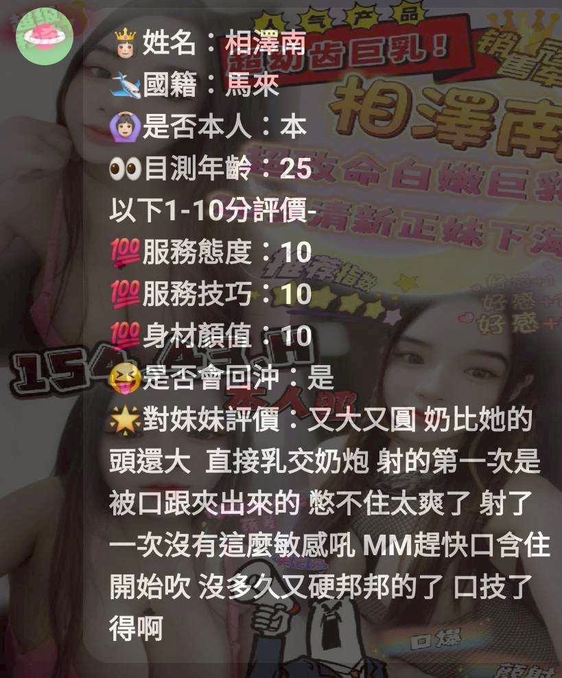 新竹定點茶 相澤南 援交