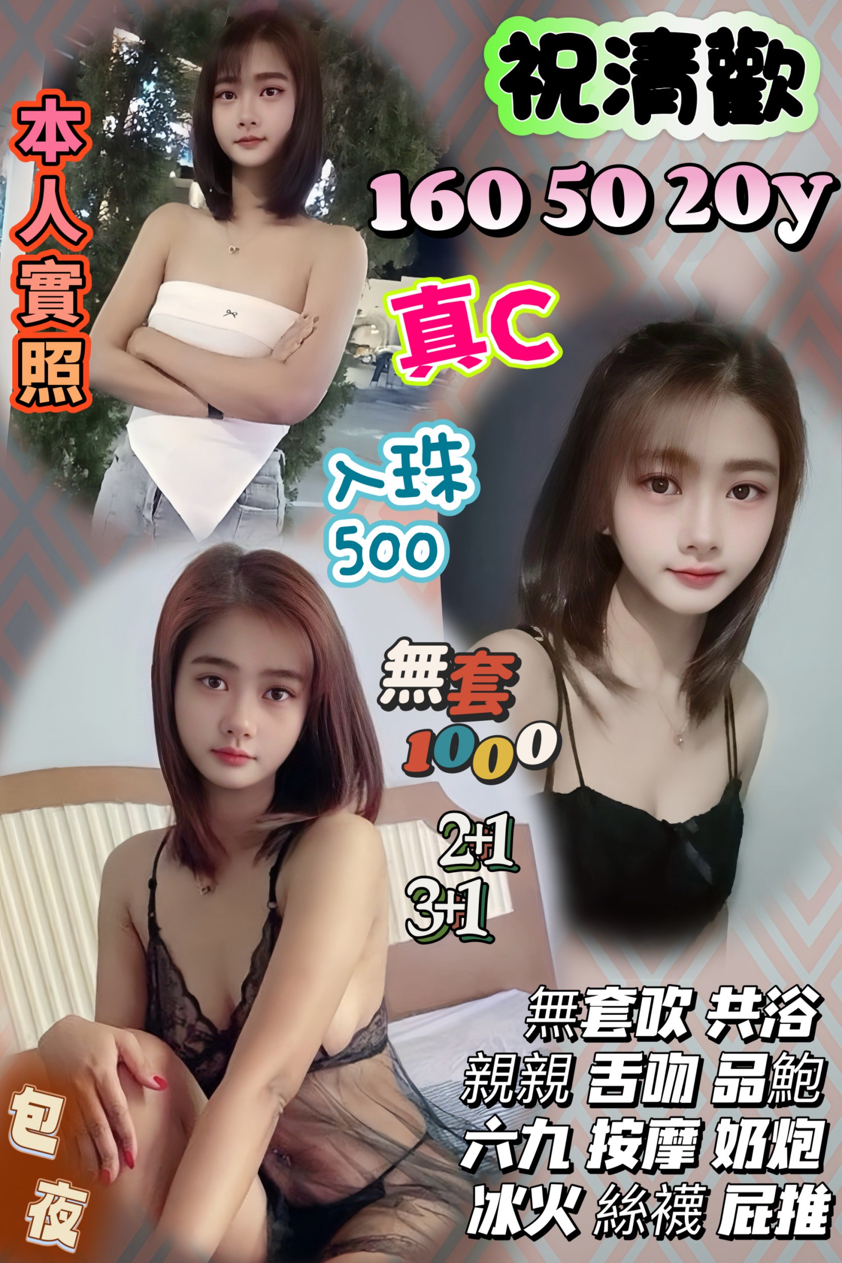 新竹定點茶 祝清歡 援交