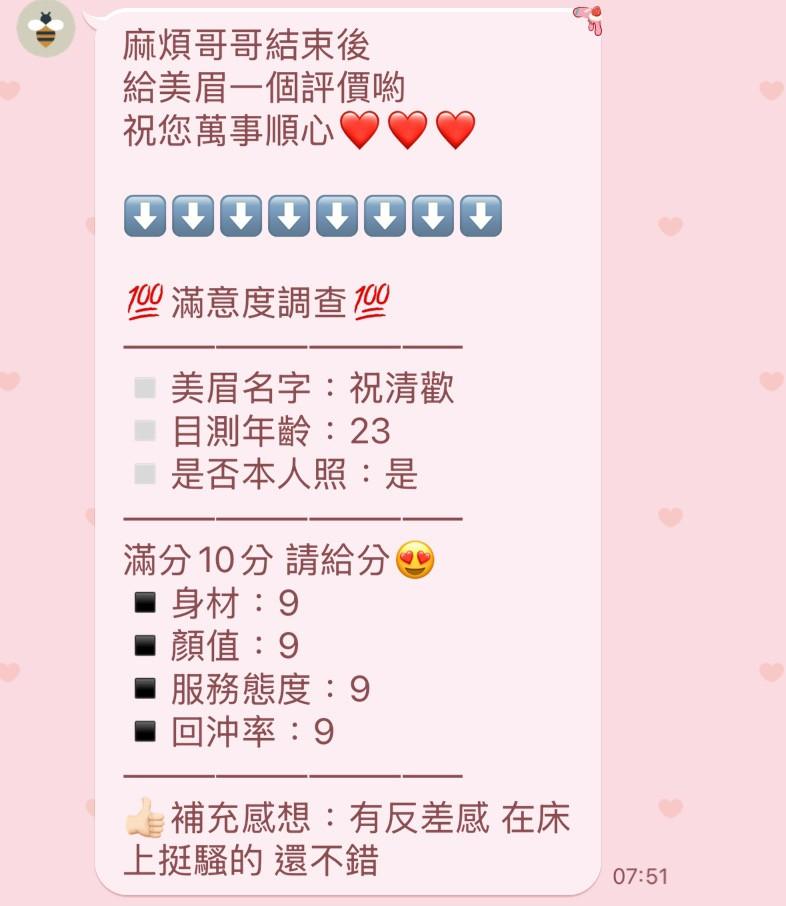 新竹定點茶 祝清歡 援交