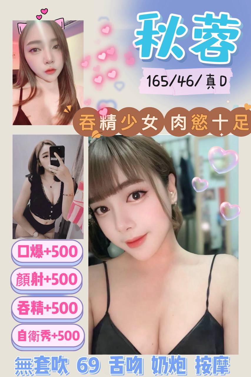 台北定點茶 秋蓉 援交