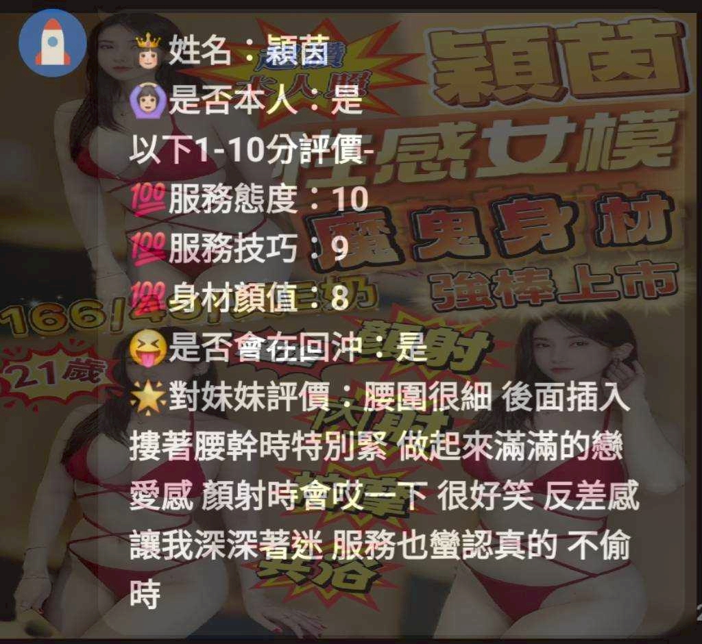 新竹定點茶 穎茵 援交