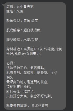 台中定點茶 米恩 援交