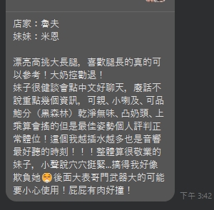台中定點茶 米恩 援交