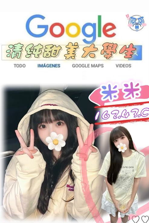 台北外送茶 米米 援交