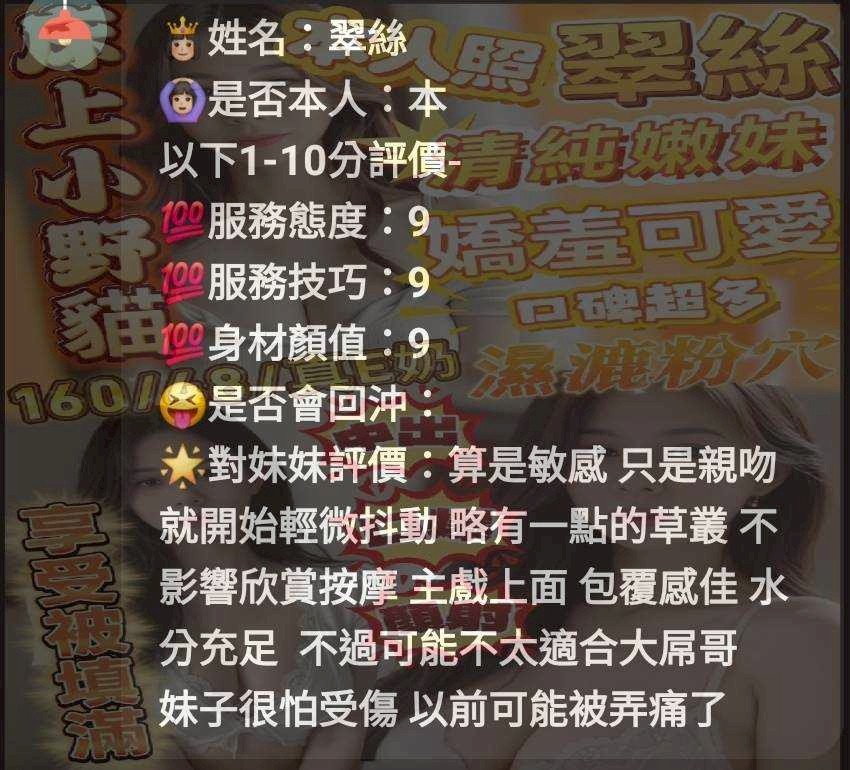 新竹定點茶 翠絲 援交