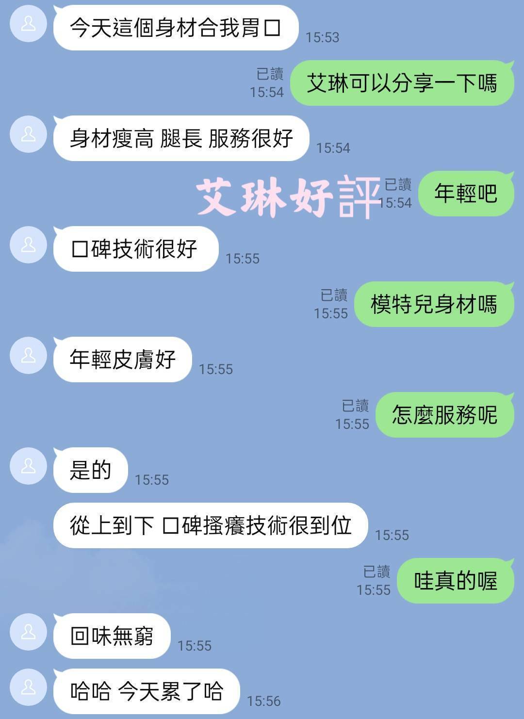 台北定點茶 艾琳 援交