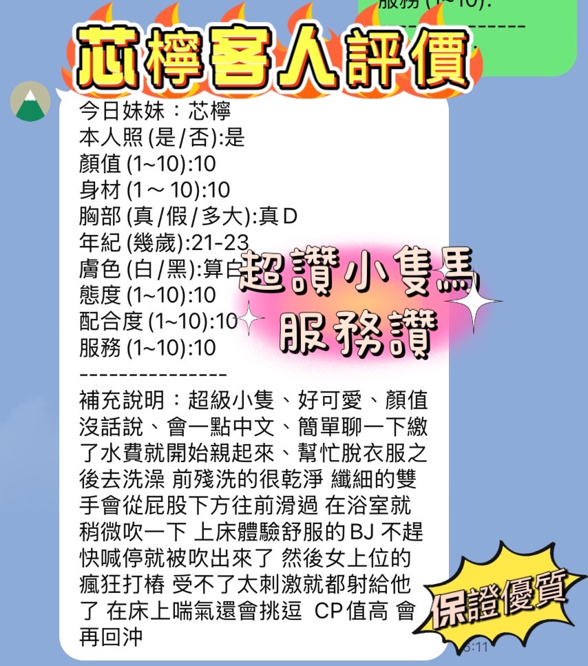 新竹定點茶 芯檸 援交