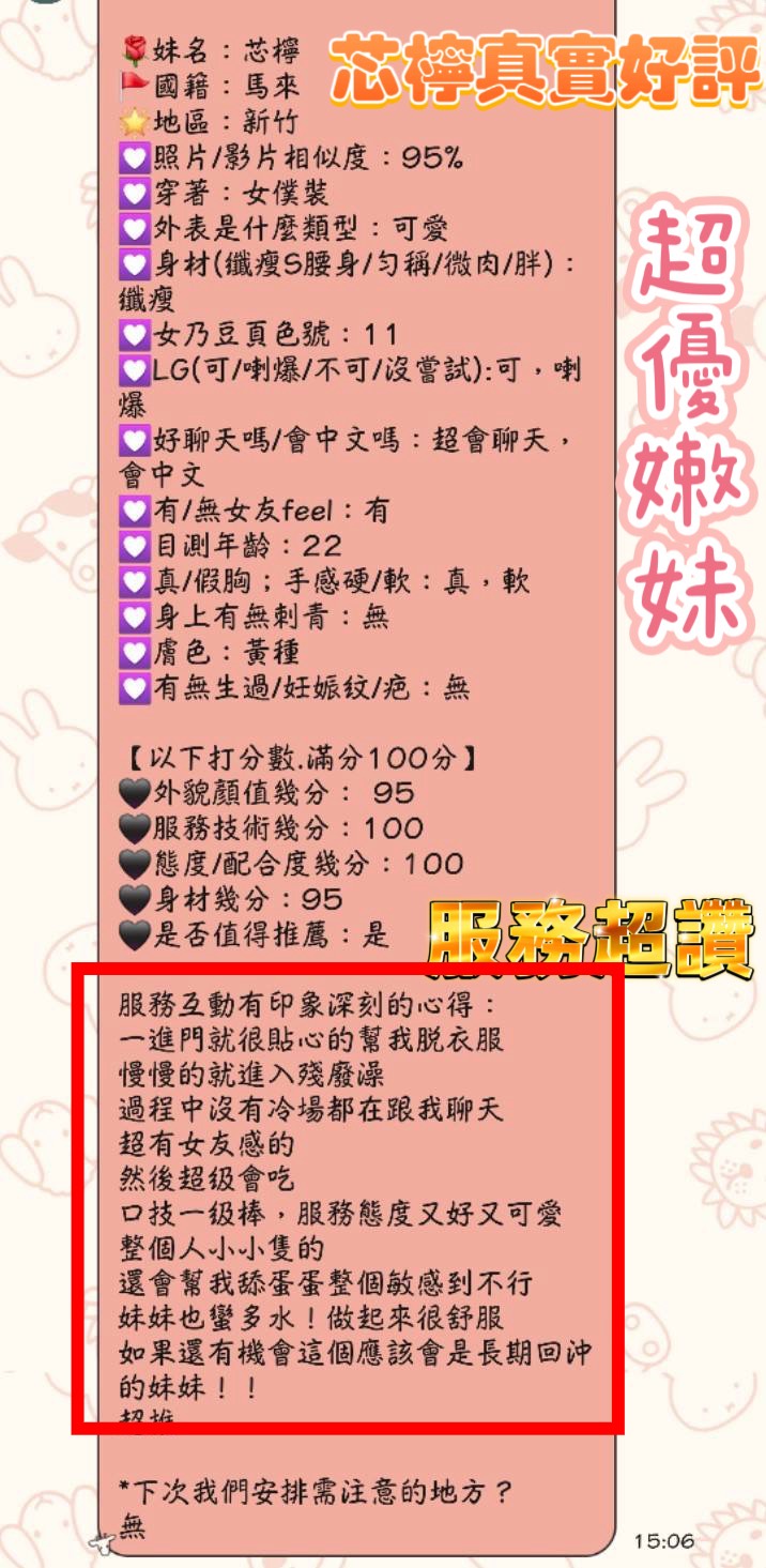 新竹定點茶 芯檸 援交