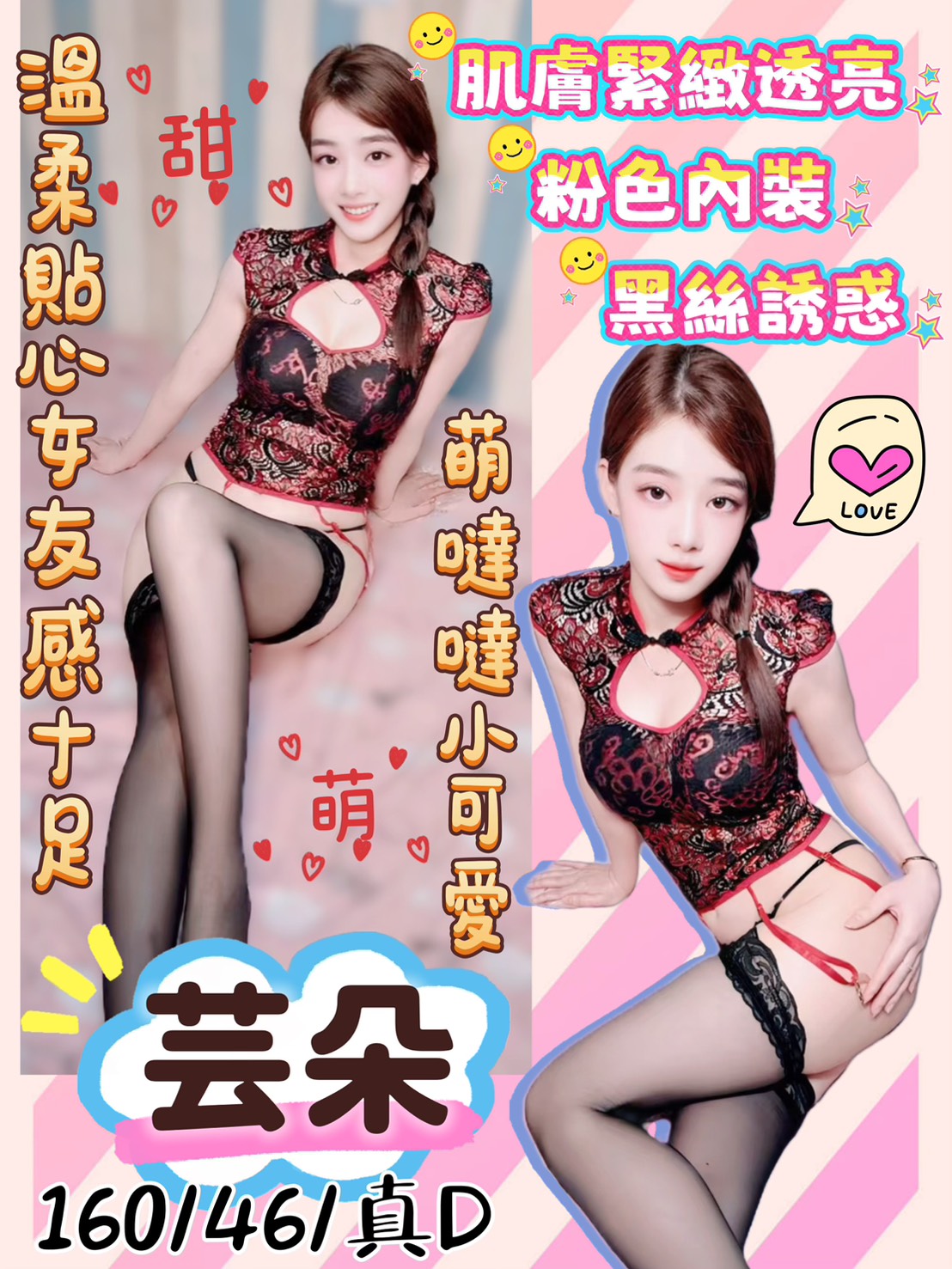 桃園定點茶 芸朵 援交