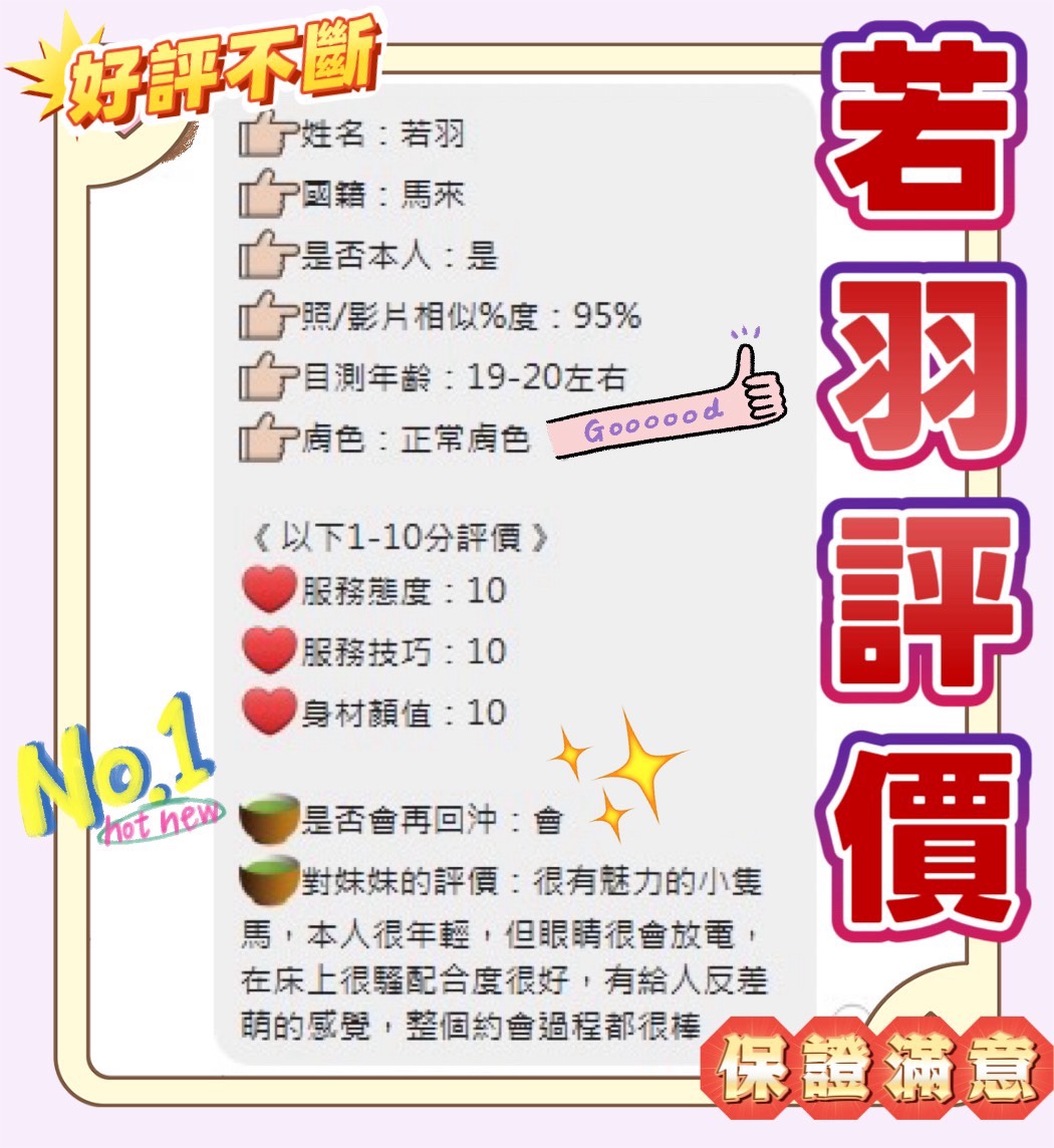 台南定點茶 若羽 援交