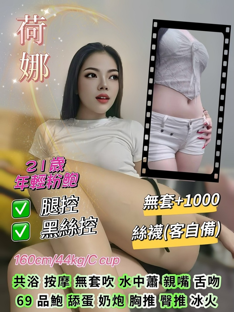 台北定點茶 荷娜 援交